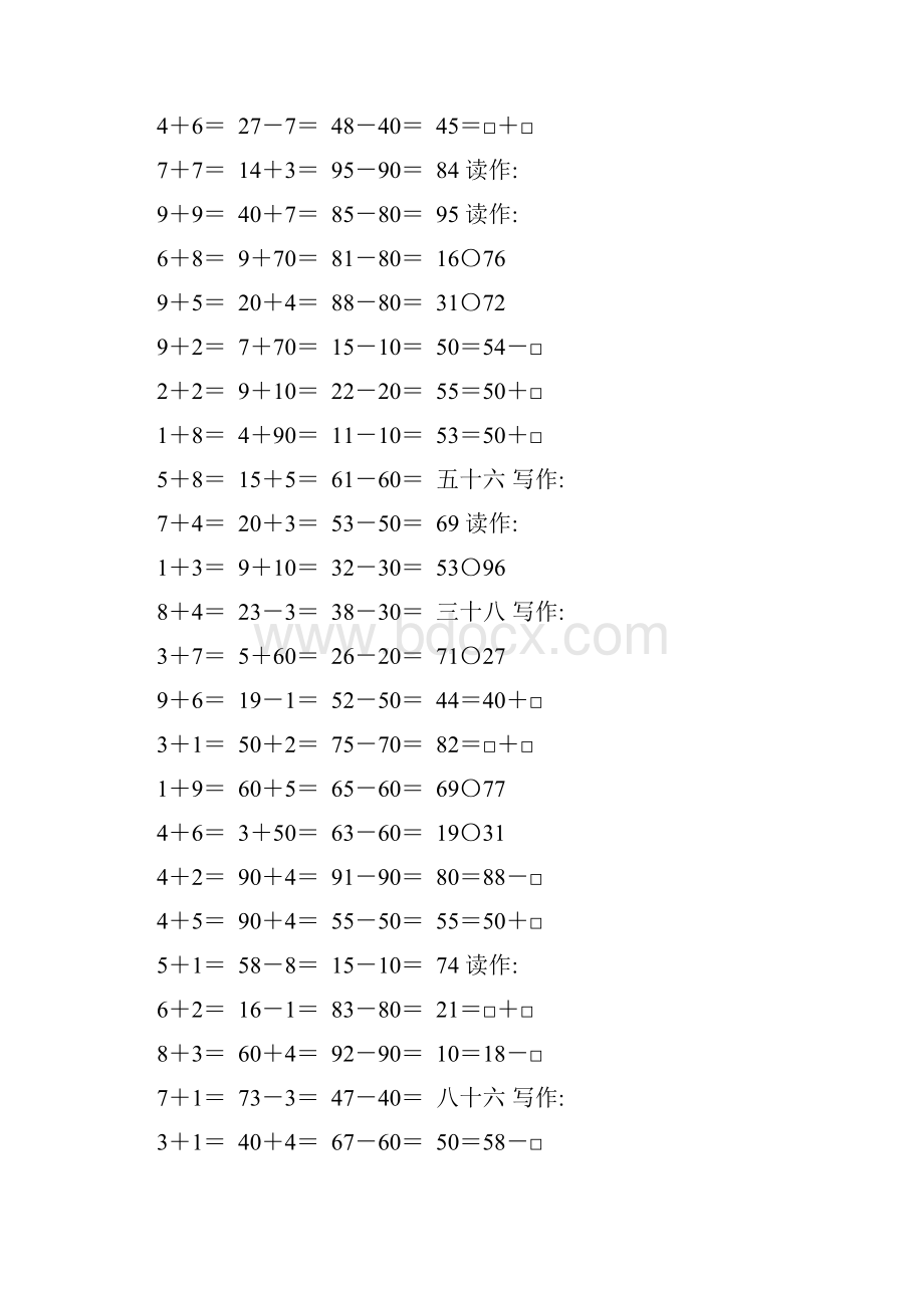 人教版一年级数学下册100以内数的认识综合练习题181.docx_第3页