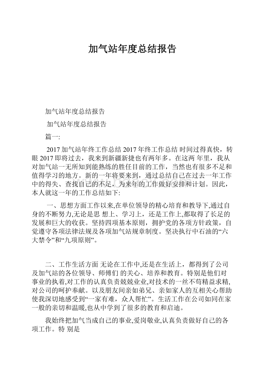 加气站年度总结报告.docx_第1页