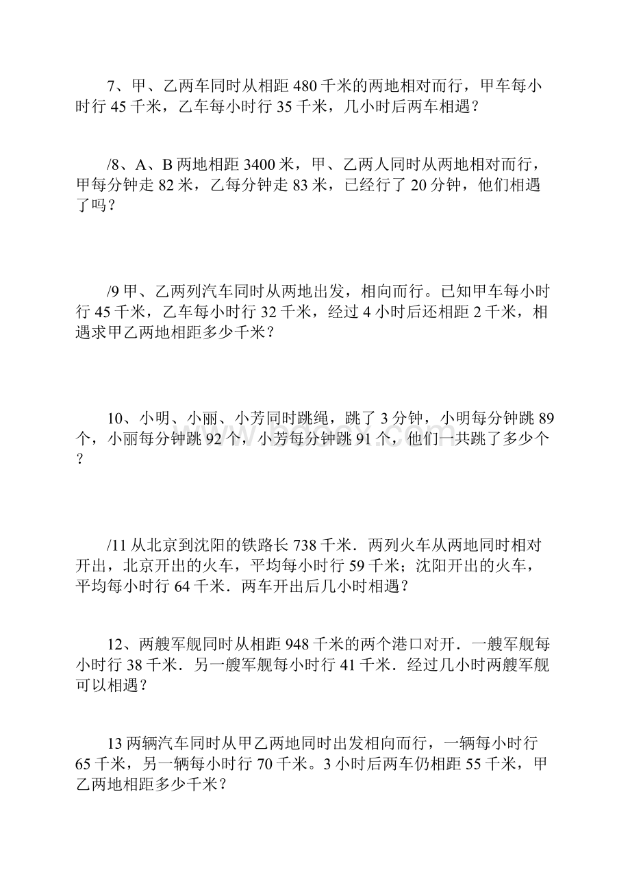 相遇问题练习题.docx_第2页