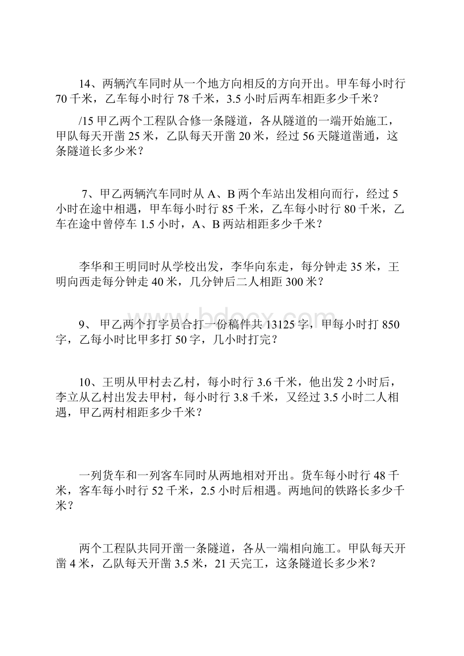 相遇问题练习题.docx_第3页