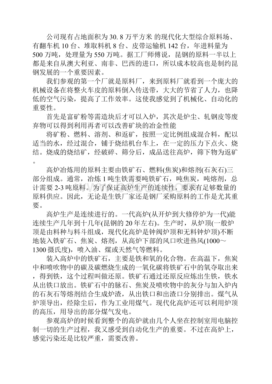 认识实习报告前言模板.docx_第2页