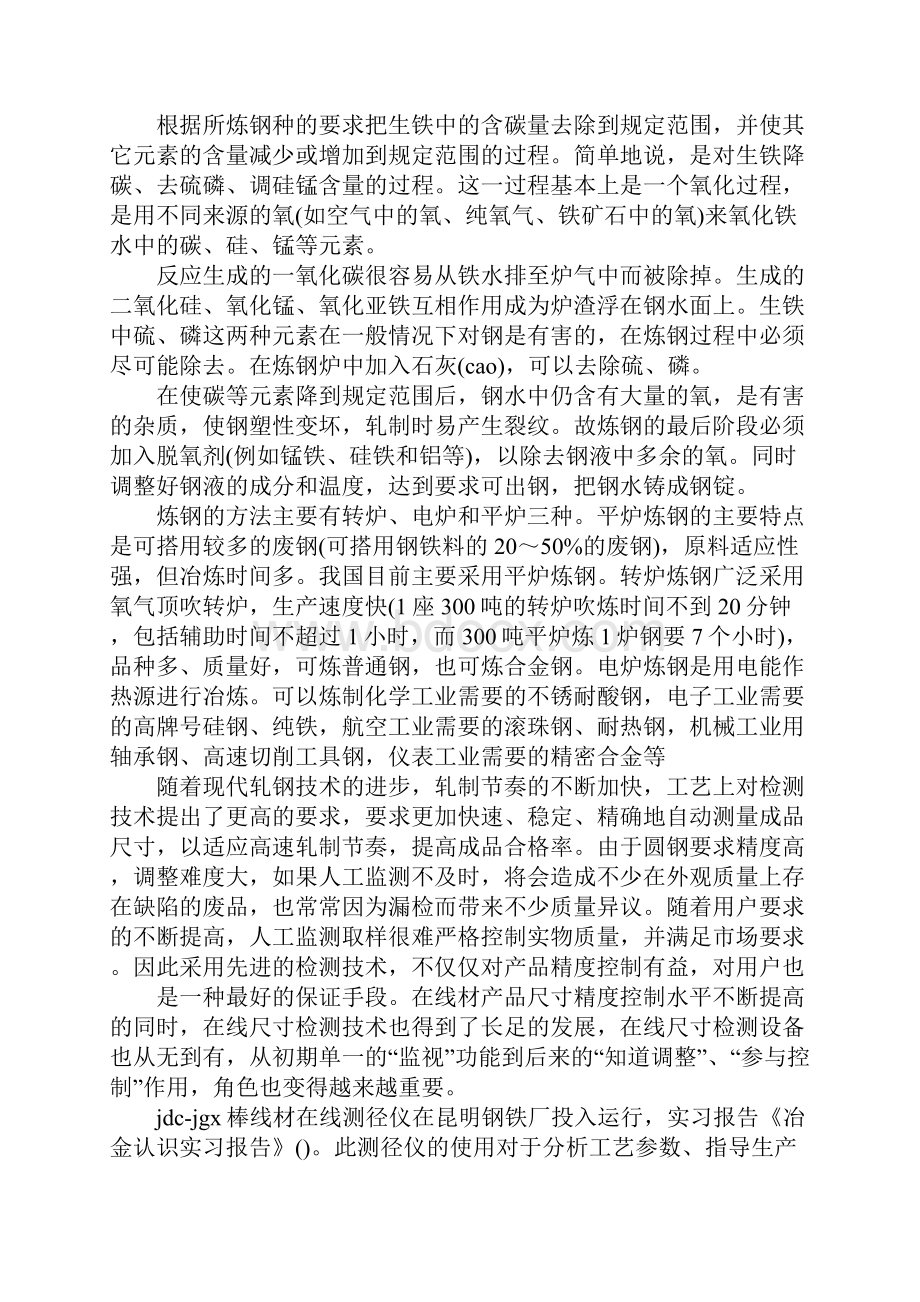 认识实习报告前言模板.docx_第3页