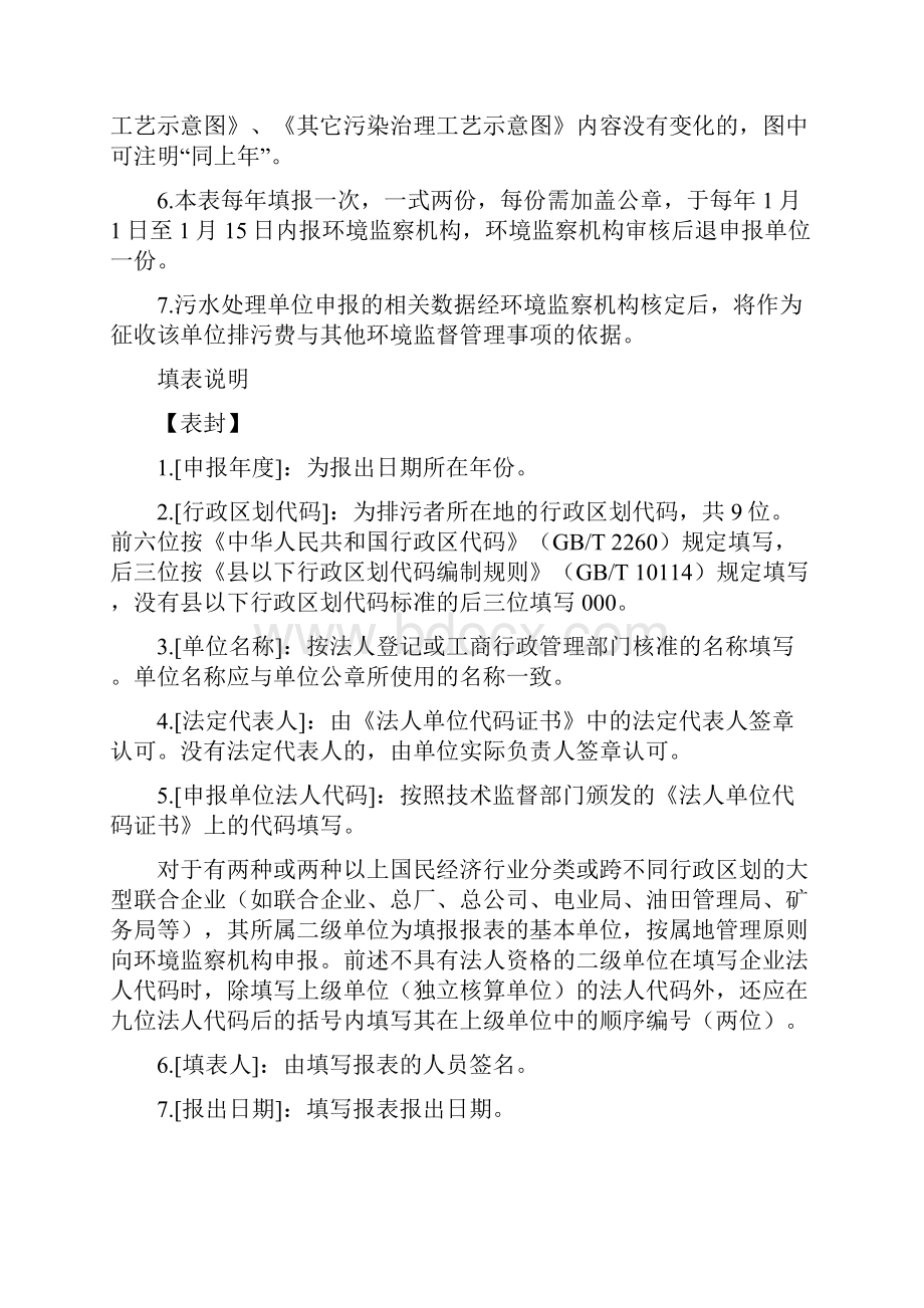 污水处理厂排污申报登记表.docx_第3页