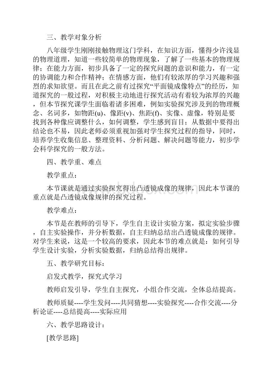 《凸透镜成像规律》教学设计课题.docx_第2页