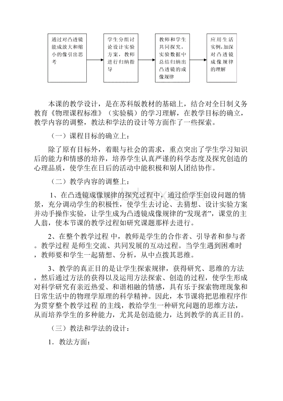 《凸透镜成像规律》教学设计课题.docx_第3页