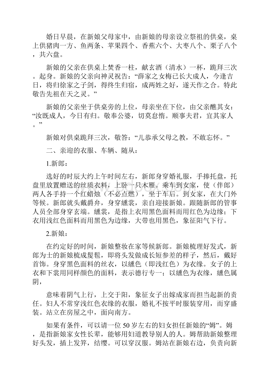 周制婚礼策划案.docx_第2页