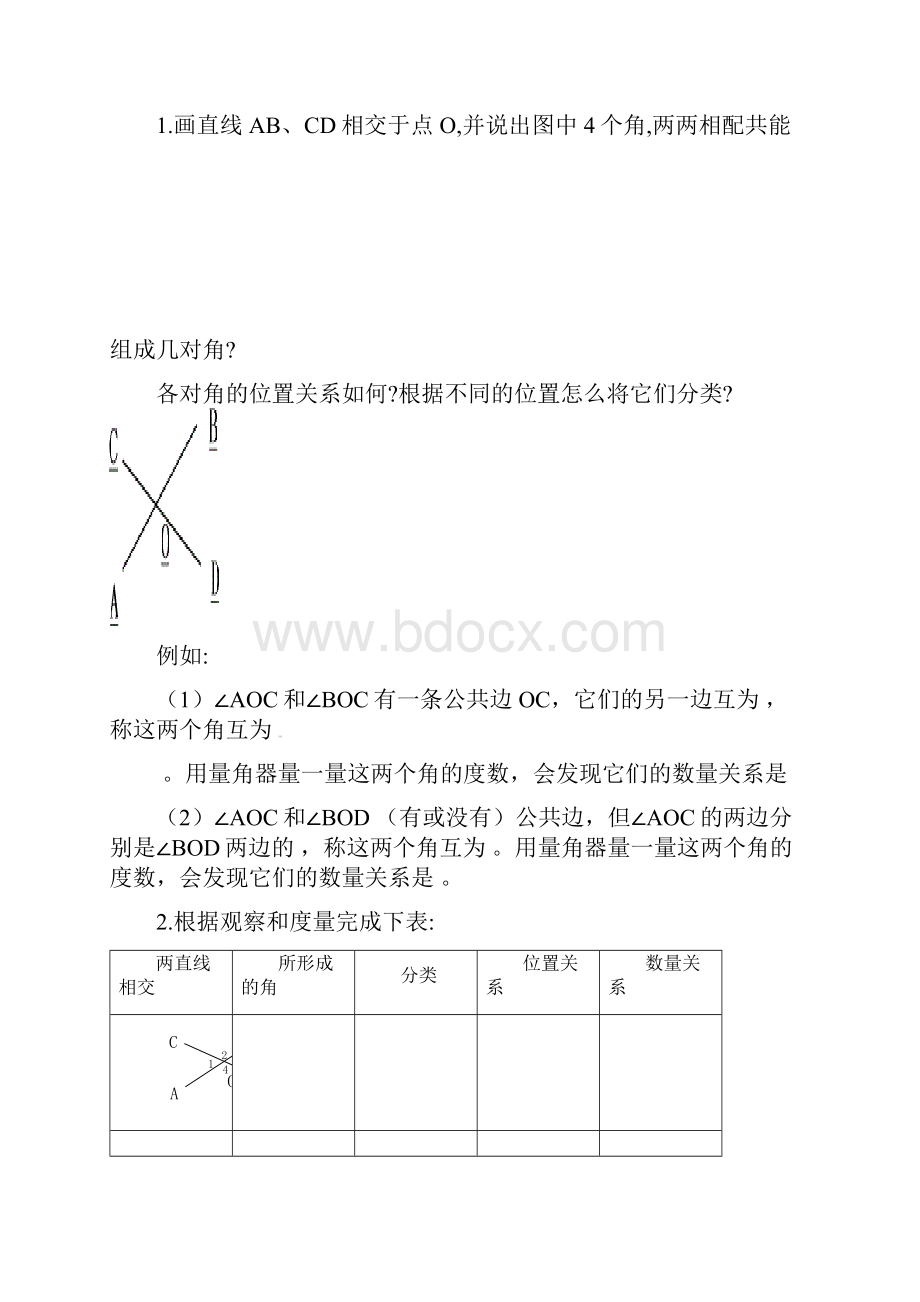 51 相交线导学案.docx_第2页