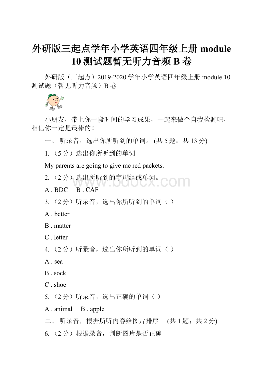 外研版三起点学年小学英语四年级上册module 10测试题暂无听力音频B卷.docx_第1页