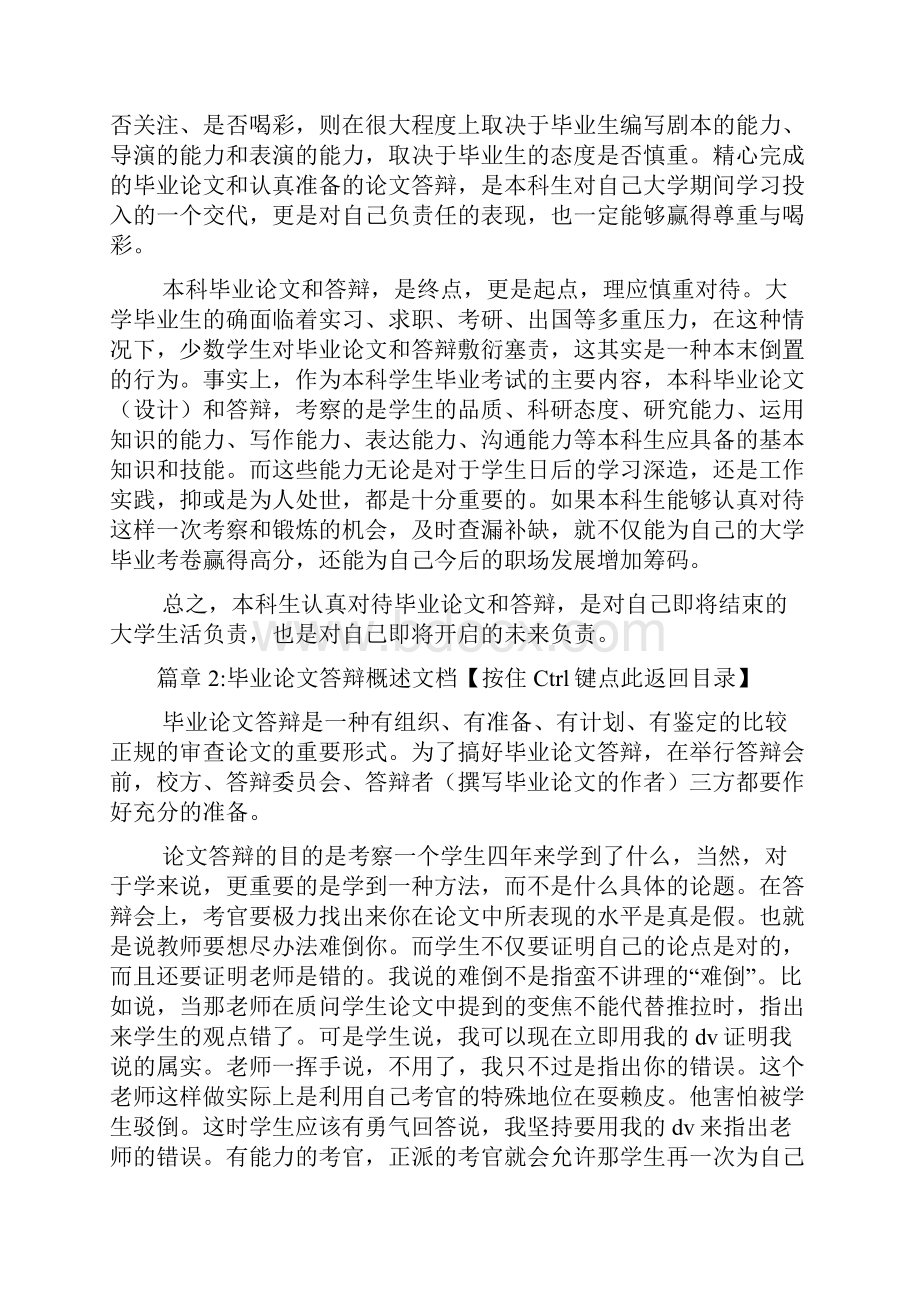 本科生该如何对待毕业论文和答辩文档2篇.docx_第2页