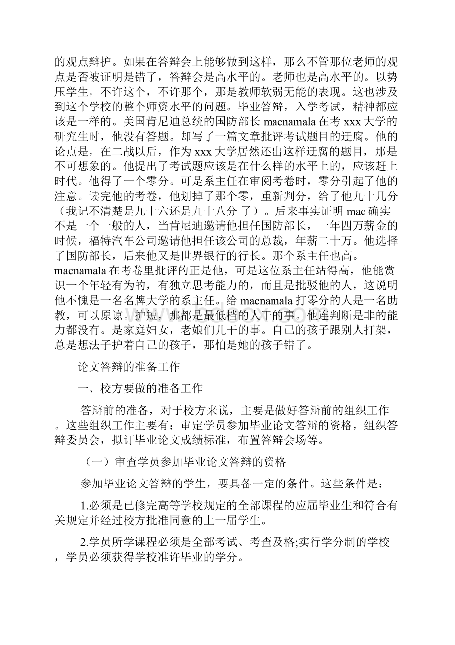 本科生该如何对待毕业论文和答辩文档2篇.docx_第3页