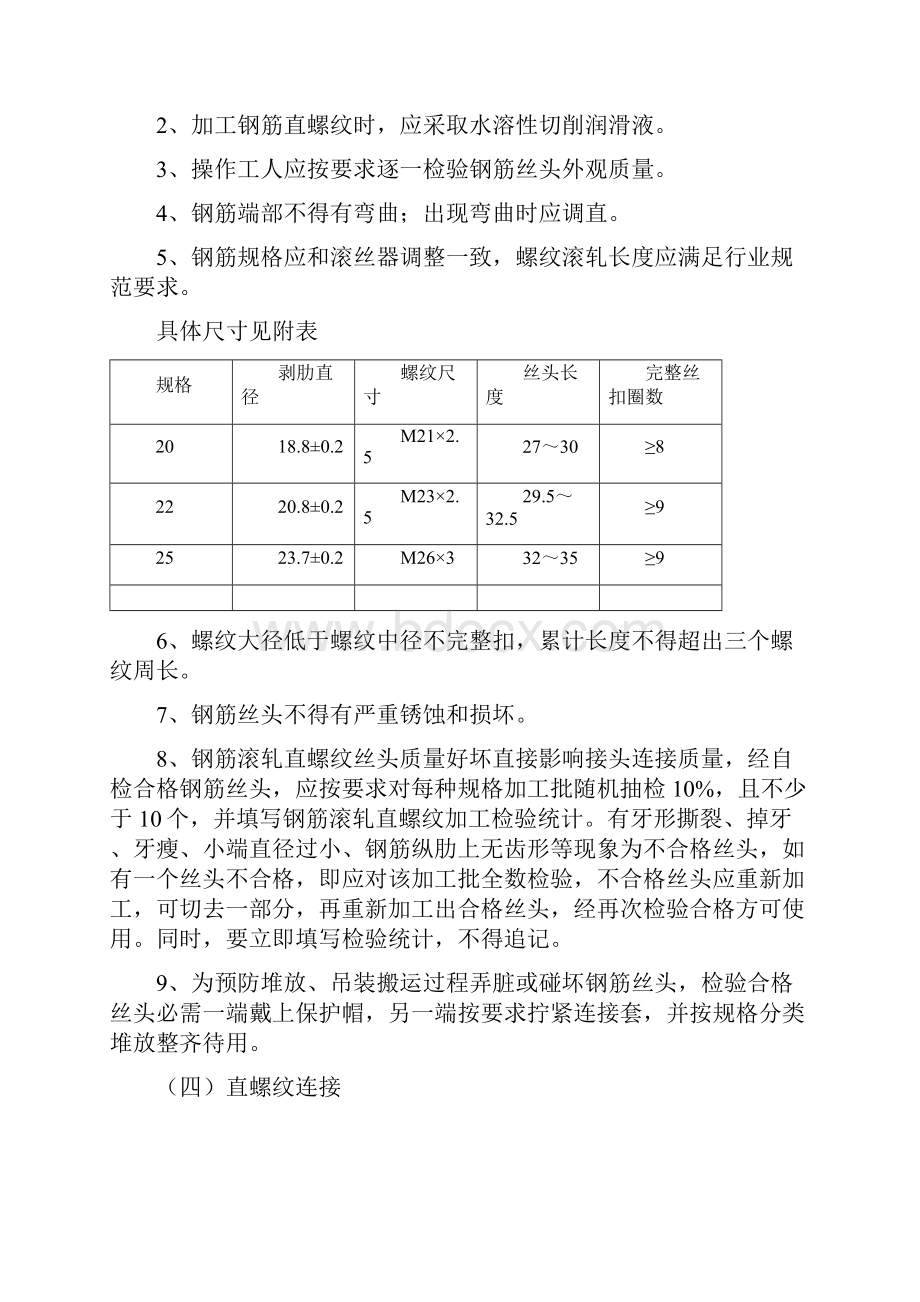 十项新关键技术应用专项方案.docx_第3页