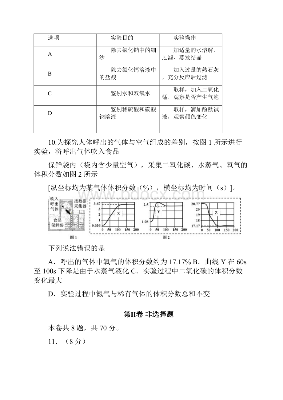 泉州市初中学业质量检查化学试题及评分细则.docx_第3页