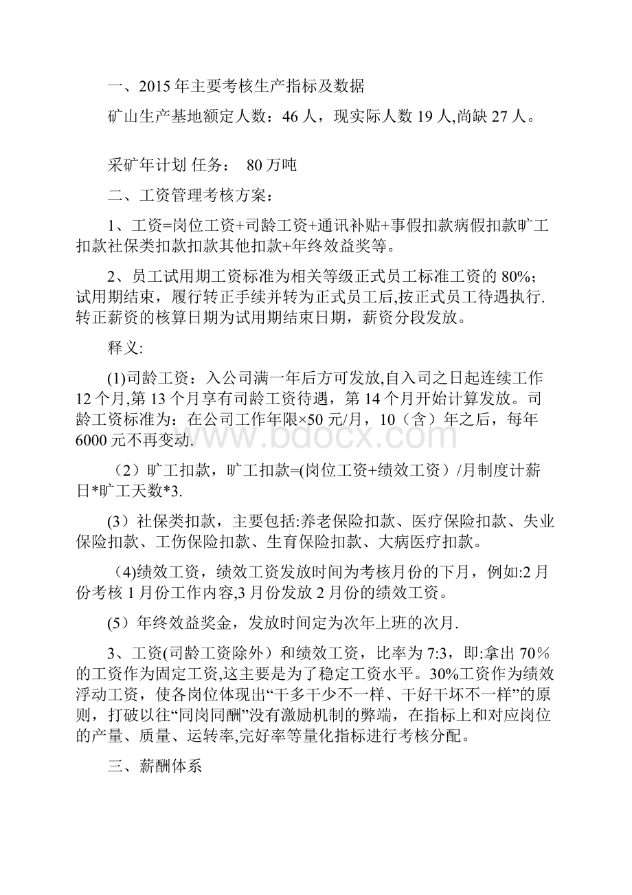 企业薪酬和绩效考核管理制度.docx_第2页