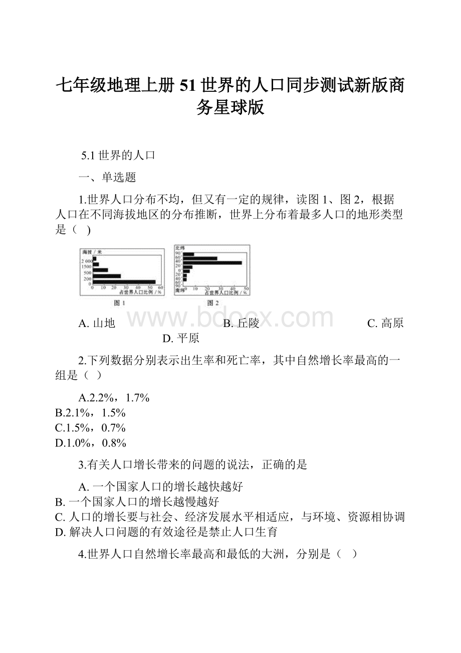 七年级地理上册51世界的人口同步测试新版商务星球版.docx_第1页