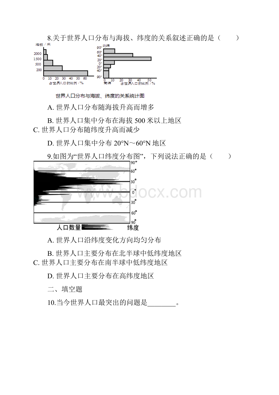 七年级地理上册51世界的人口同步测试新版商务星球版.docx_第3页