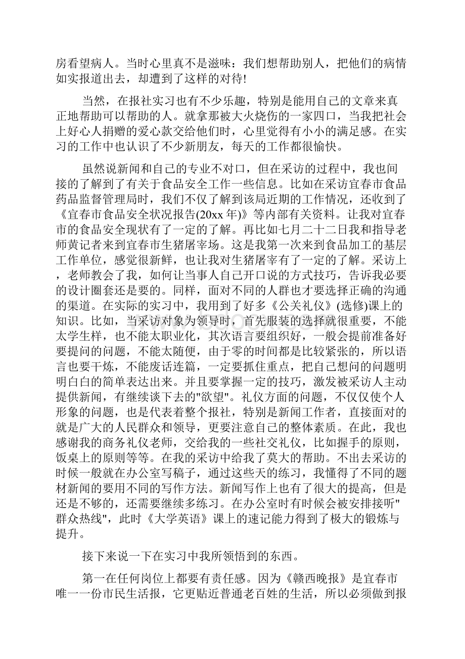 新闻工作者心得体会范文.docx_第2页