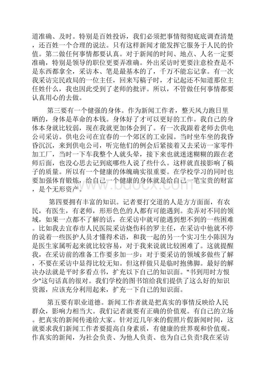 新闻工作者心得体会范文.docx_第3页