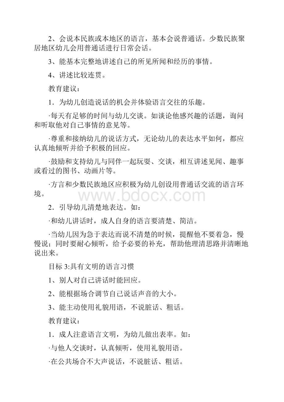 45岁儿童学习与发展指南》.docx_第2页