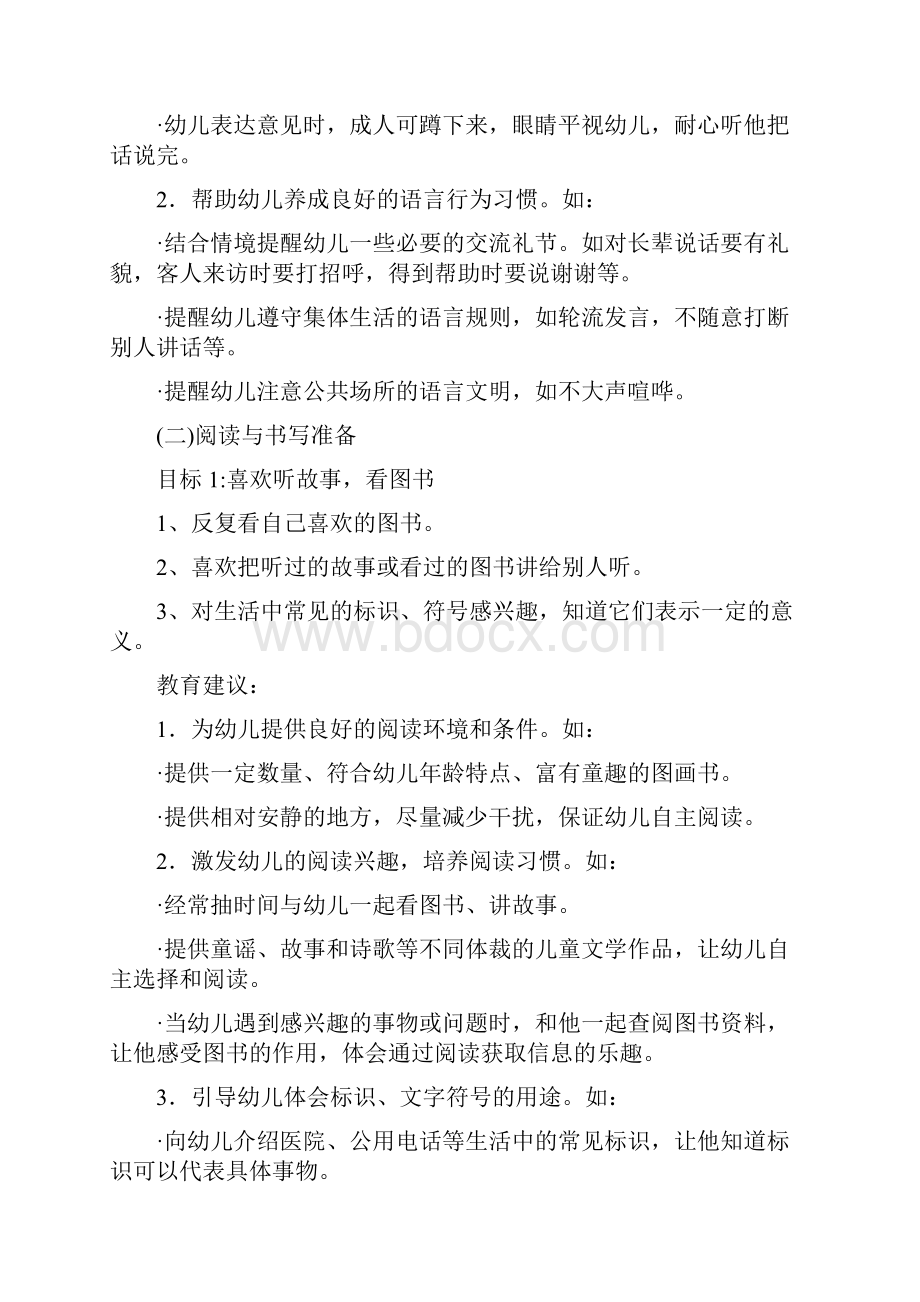 45岁儿童学习与发展指南》.docx_第3页