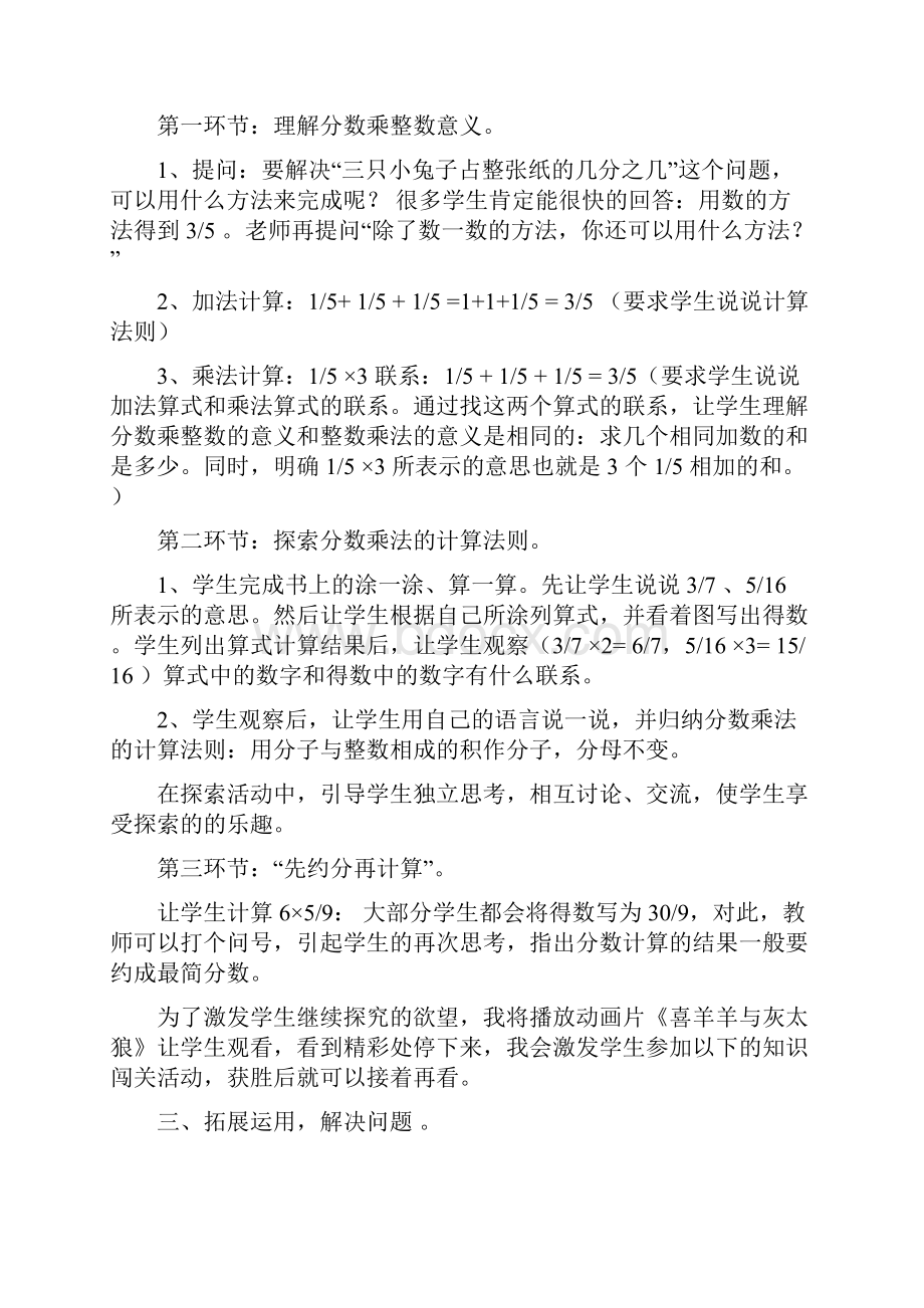 北师大版五年级数学下册说课稿全册.docx_第2页