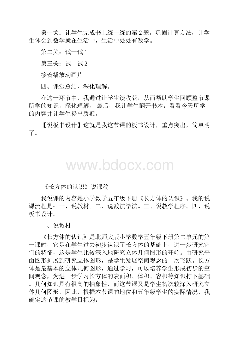 北师大版五年级数学下册说课稿全册.docx_第3页