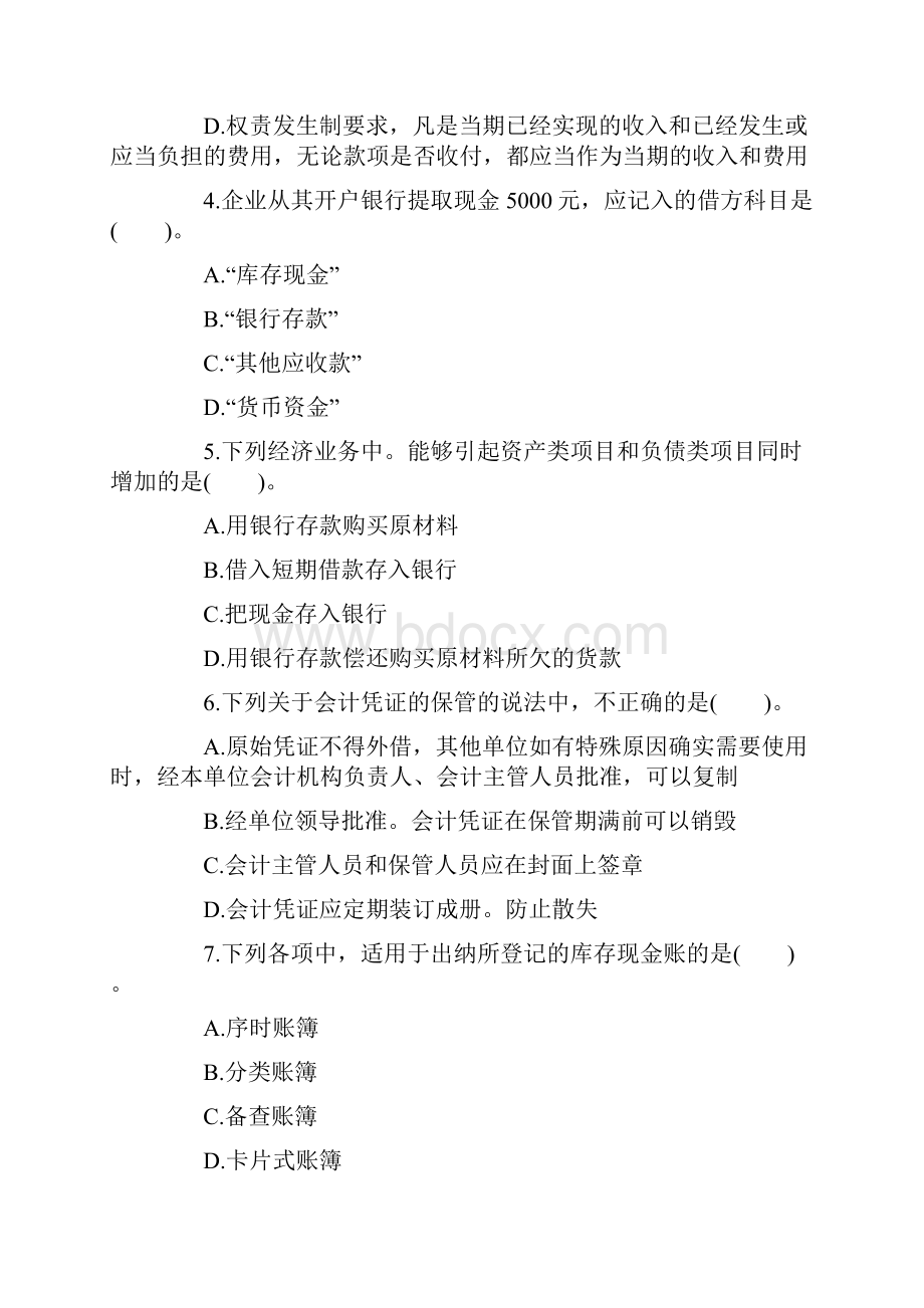 甘肃专升本考试题答案.docx_第2页