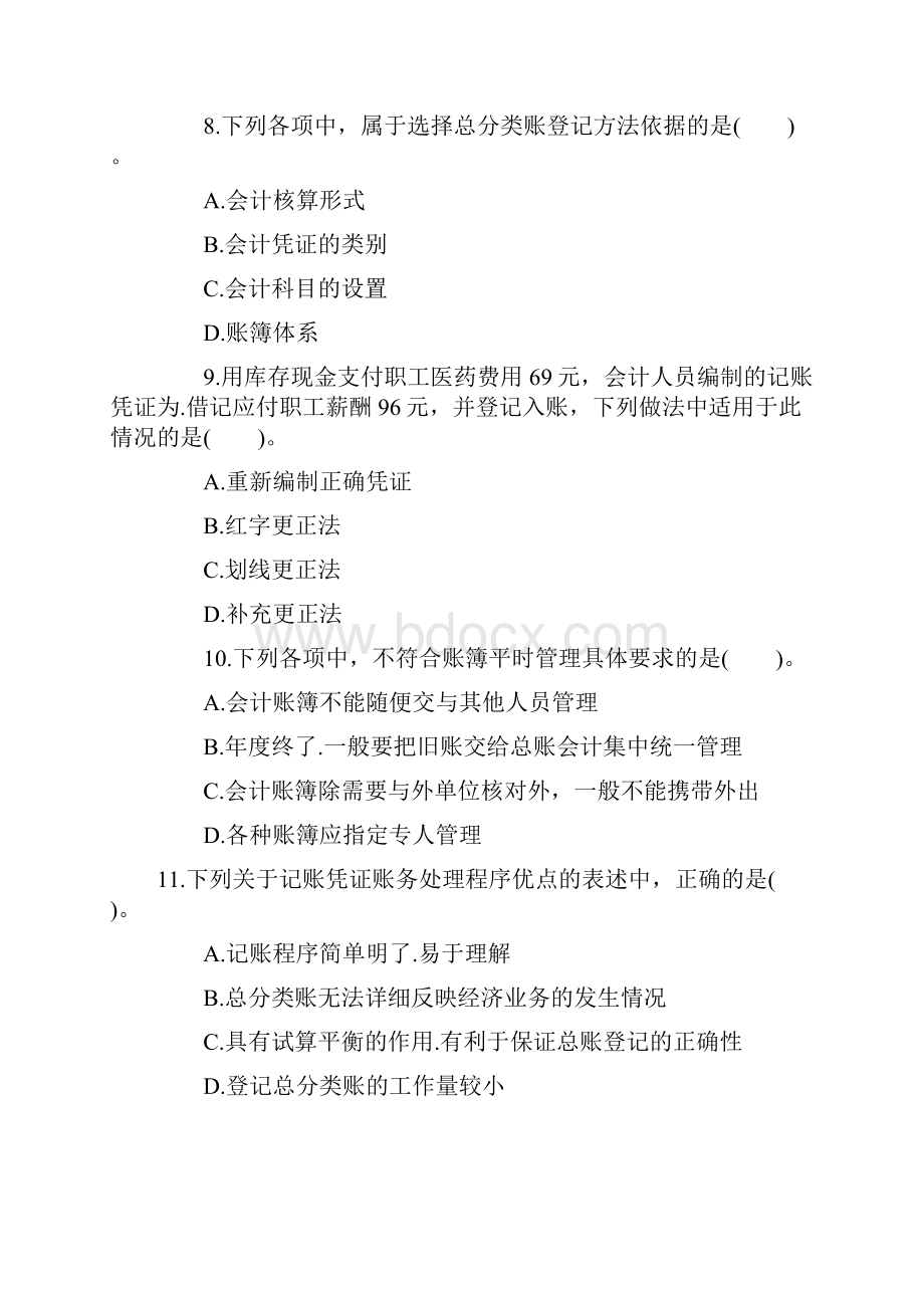 甘肃专升本考试题答案.docx_第3页