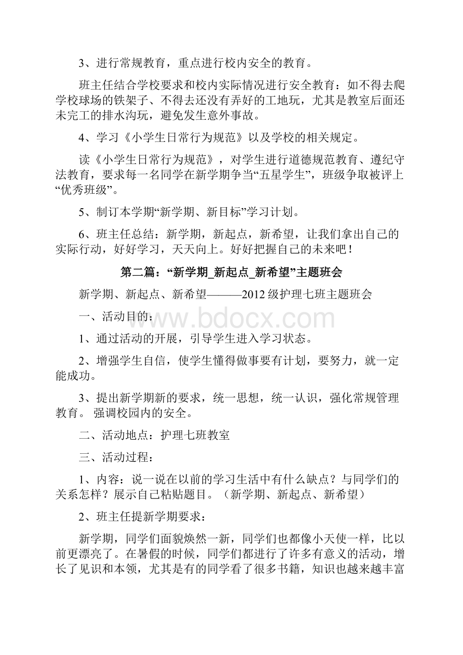 新学期新起点新希望主题班会修改版.docx_第2页