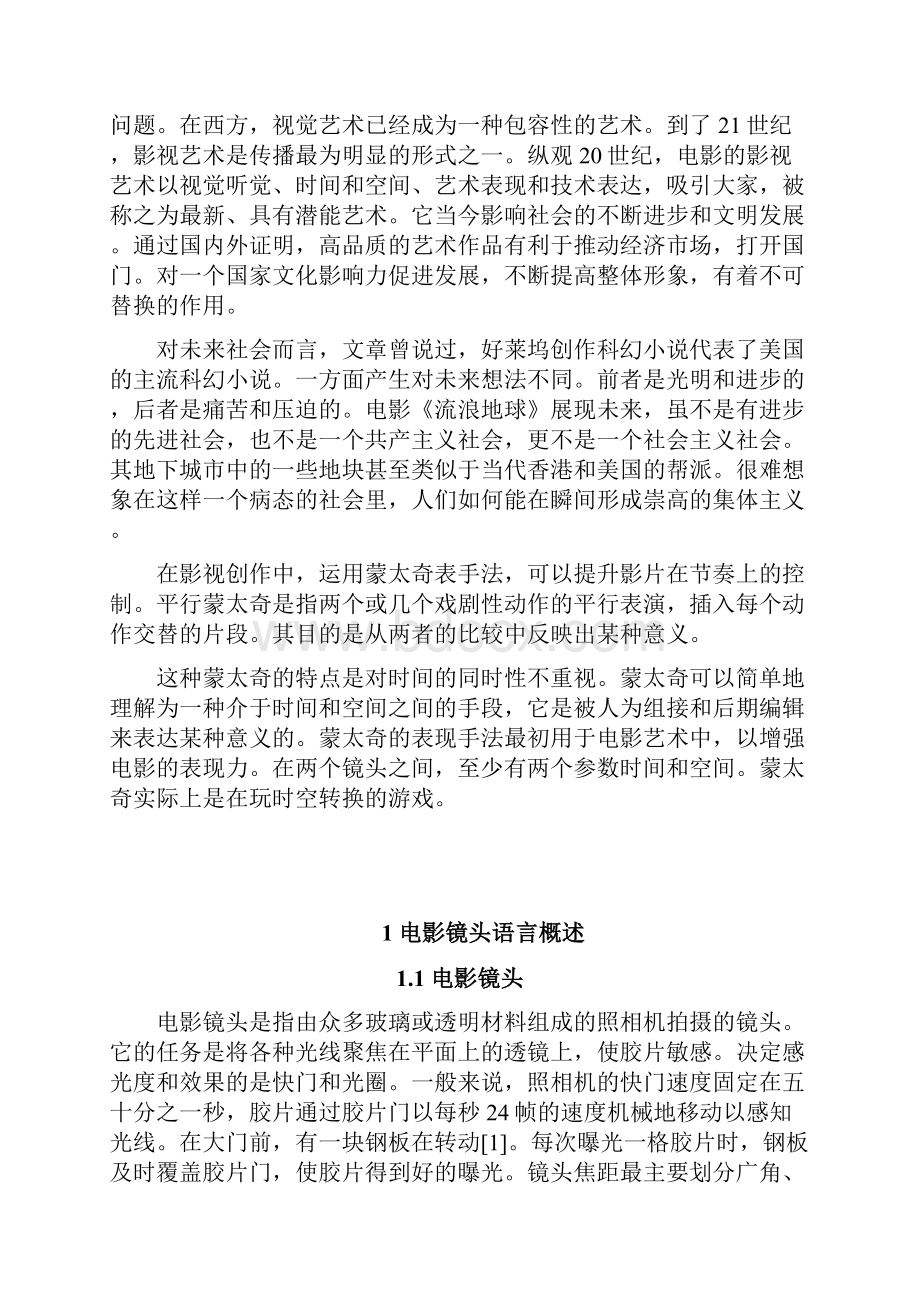 影视编导专业电影《流浪地球》镜头语言分析.docx_第3页