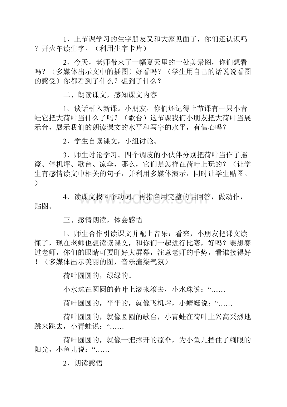 荷叶圆圆教案锦集八篇.docx_第2页