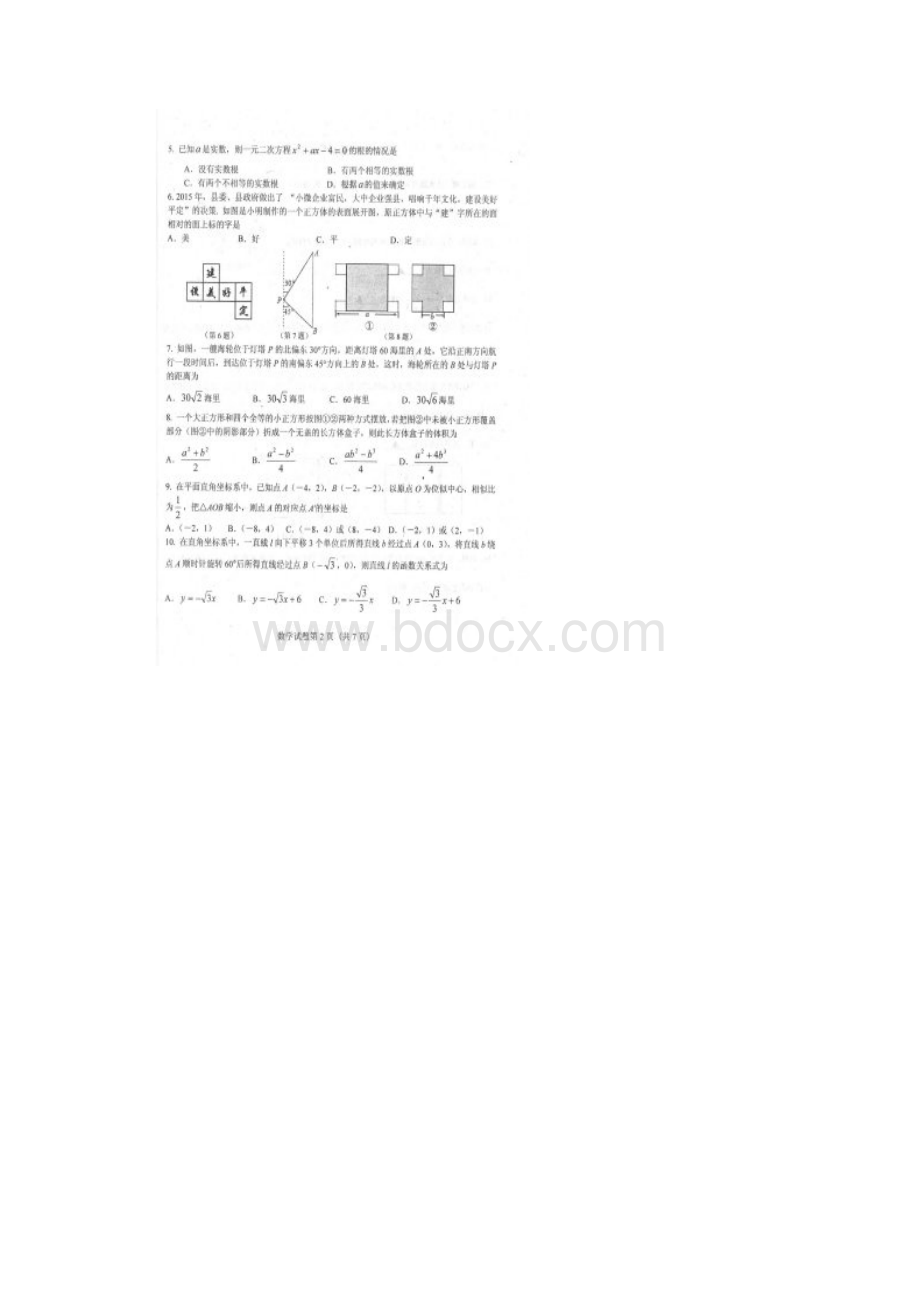 山西省阳泉市平定县中考数学适应性训练试题扫描.docx_第2页