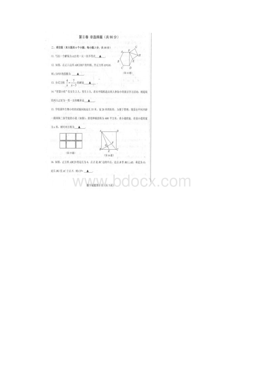 山西省阳泉市平定县中考数学适应性训练试题扫描.docx_第3页