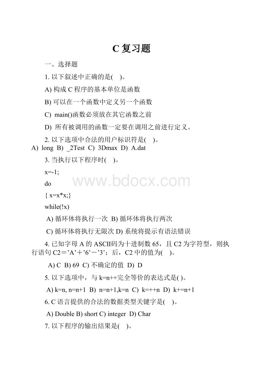 C复习题.docx