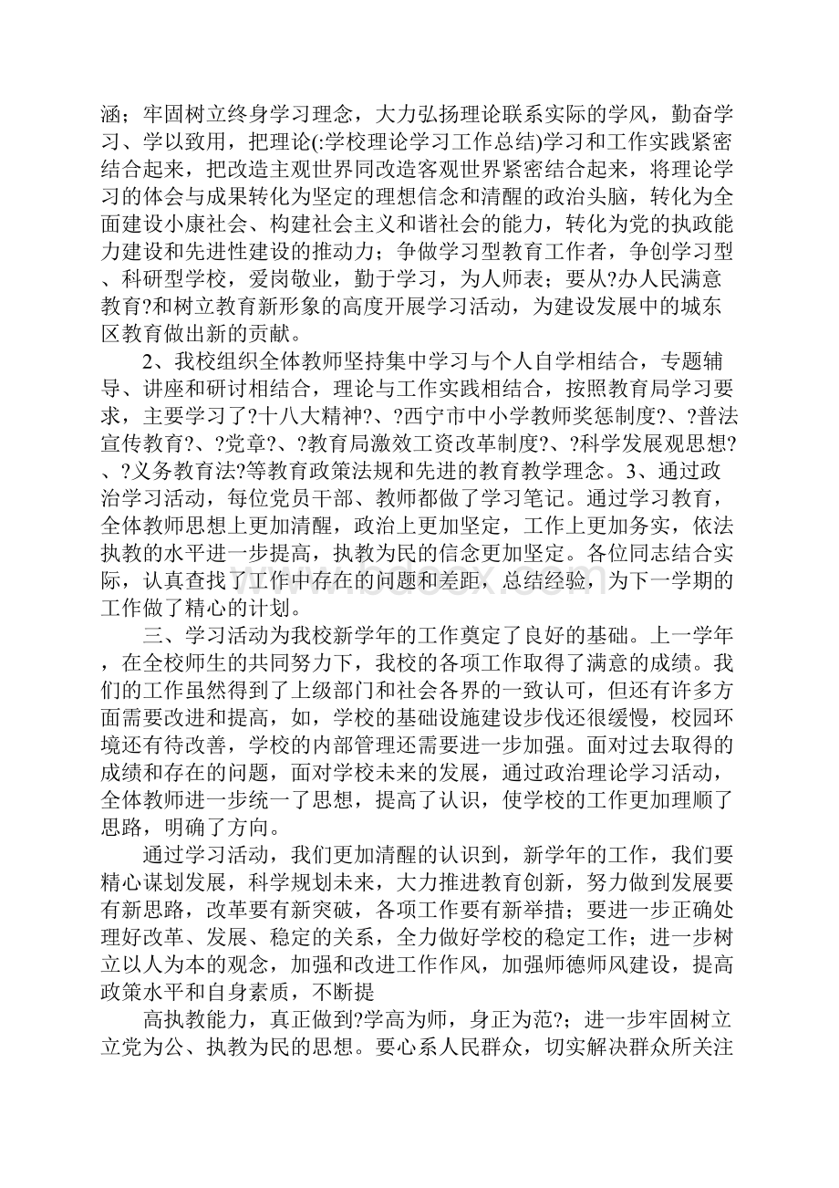 学校理论学习工作总结.docx_第2页