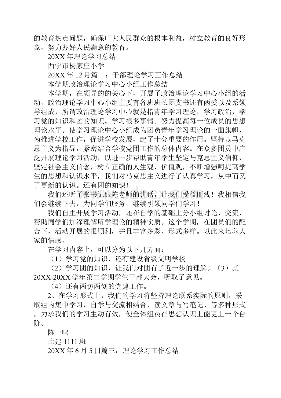 学校理论学习工作总结.docx_第3页