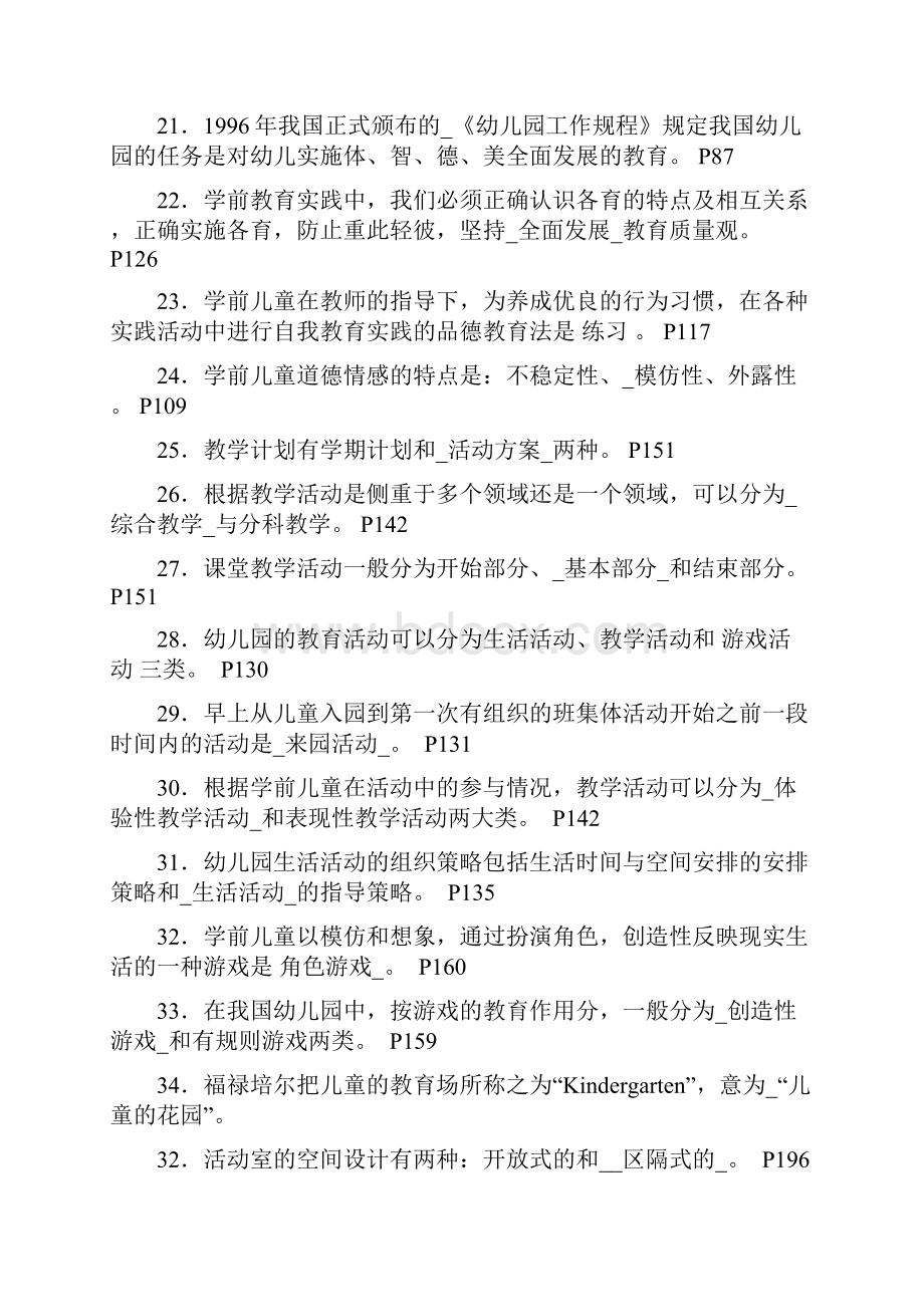 学前教育学复习课资料答案.docx_第3页