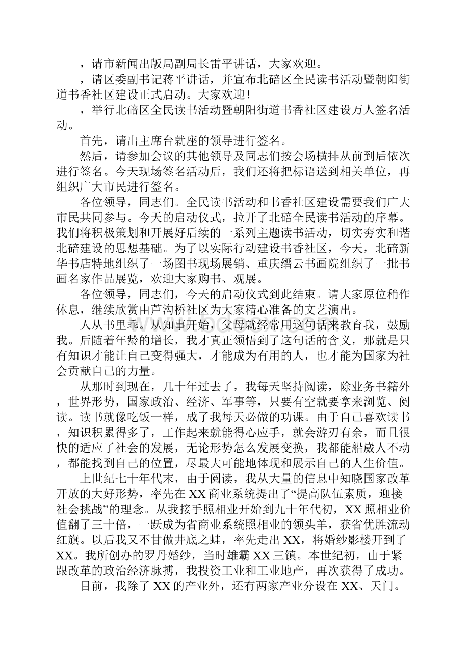 全民阅读活动主持词.docx_第3页