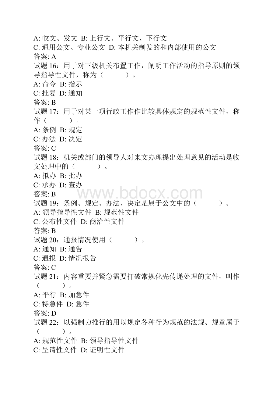 公文考试题300道.docx_第3页