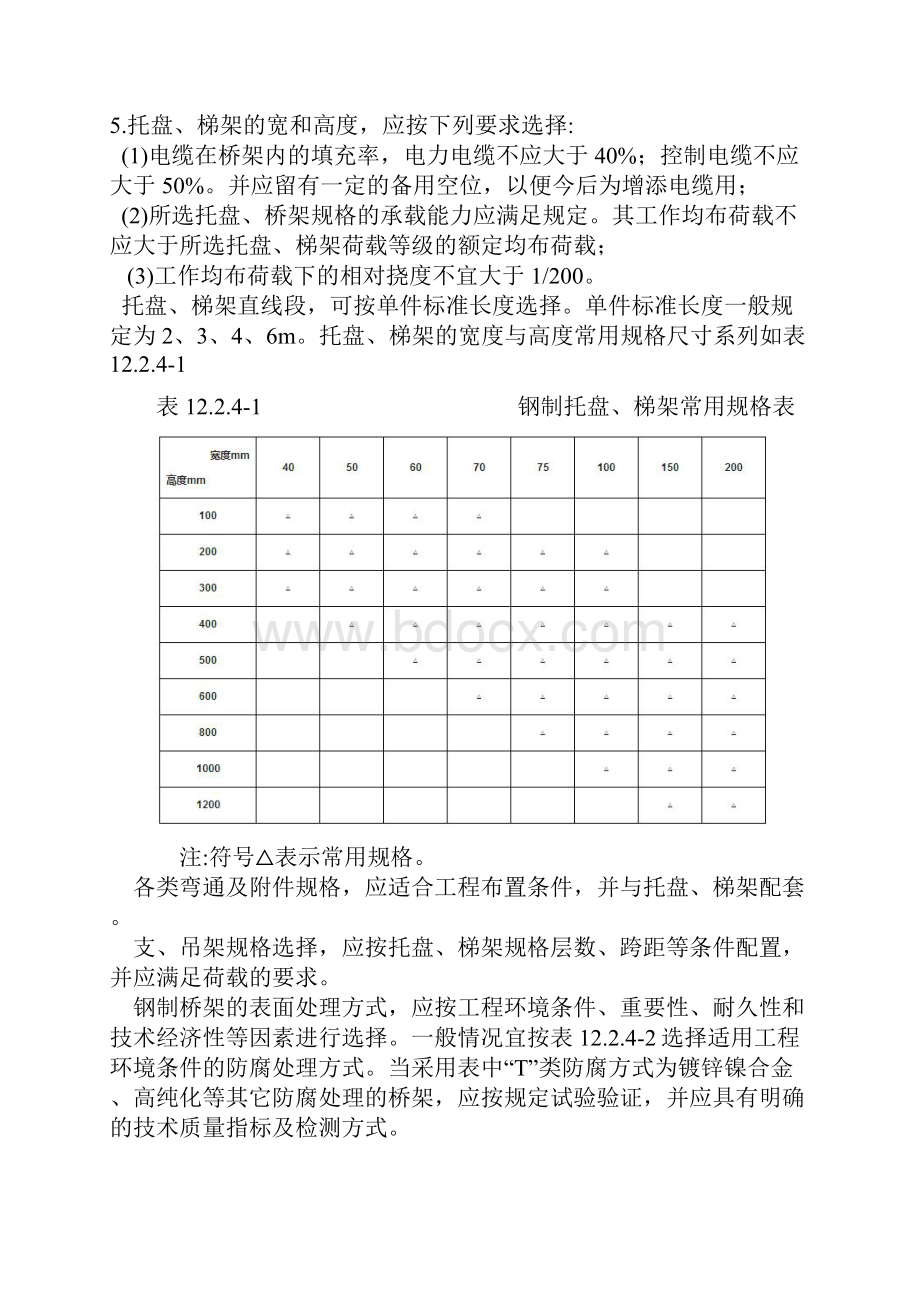 电缆桥架安装施工要 求及规范.docx_第3页