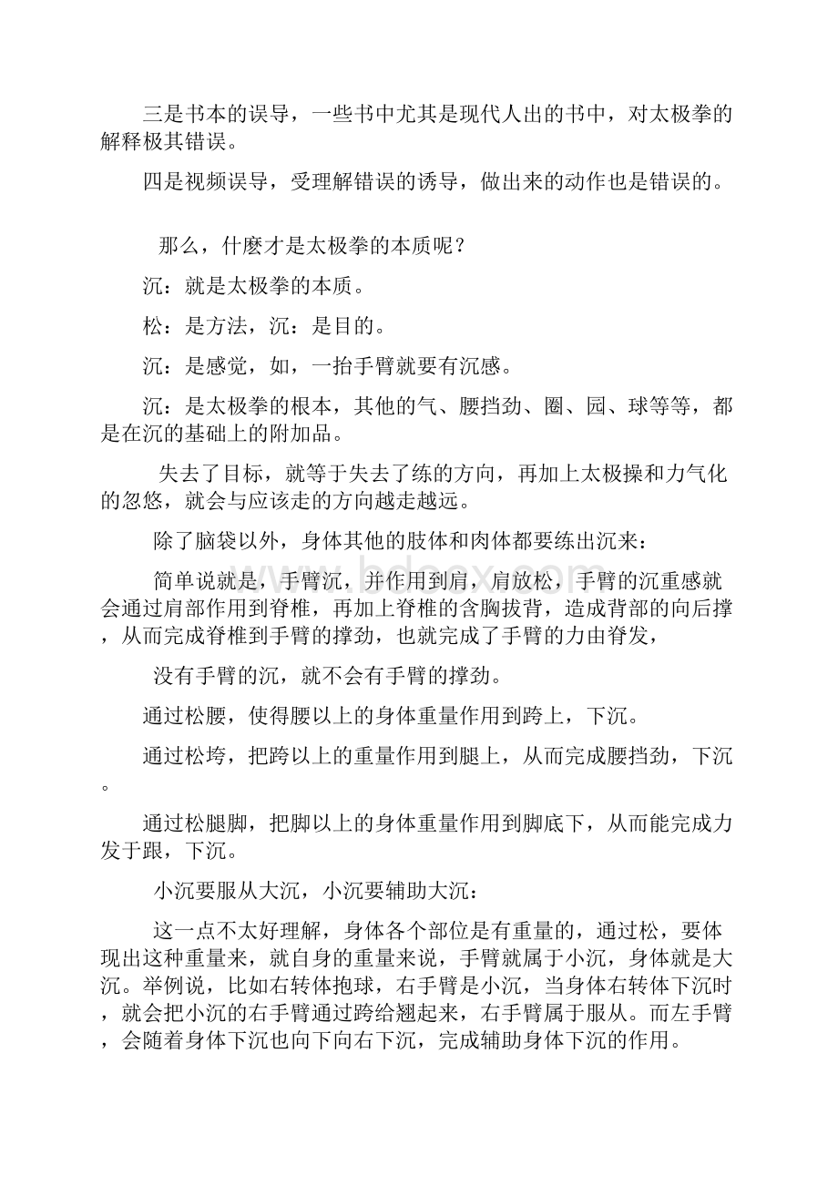 关于太极拳的十大解密.docx_第2页