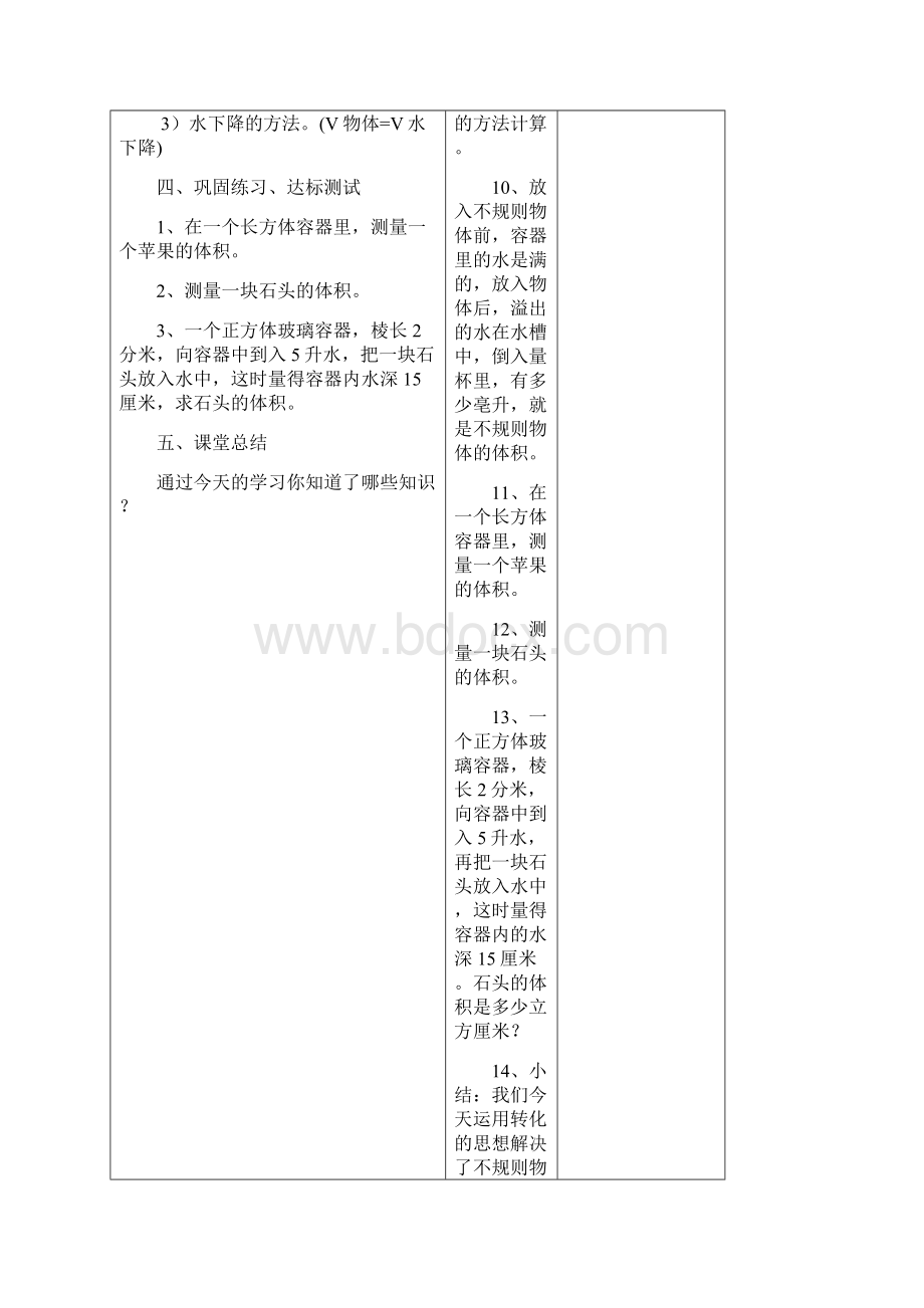 五下数学教学设计数学好玩.docx_第3页