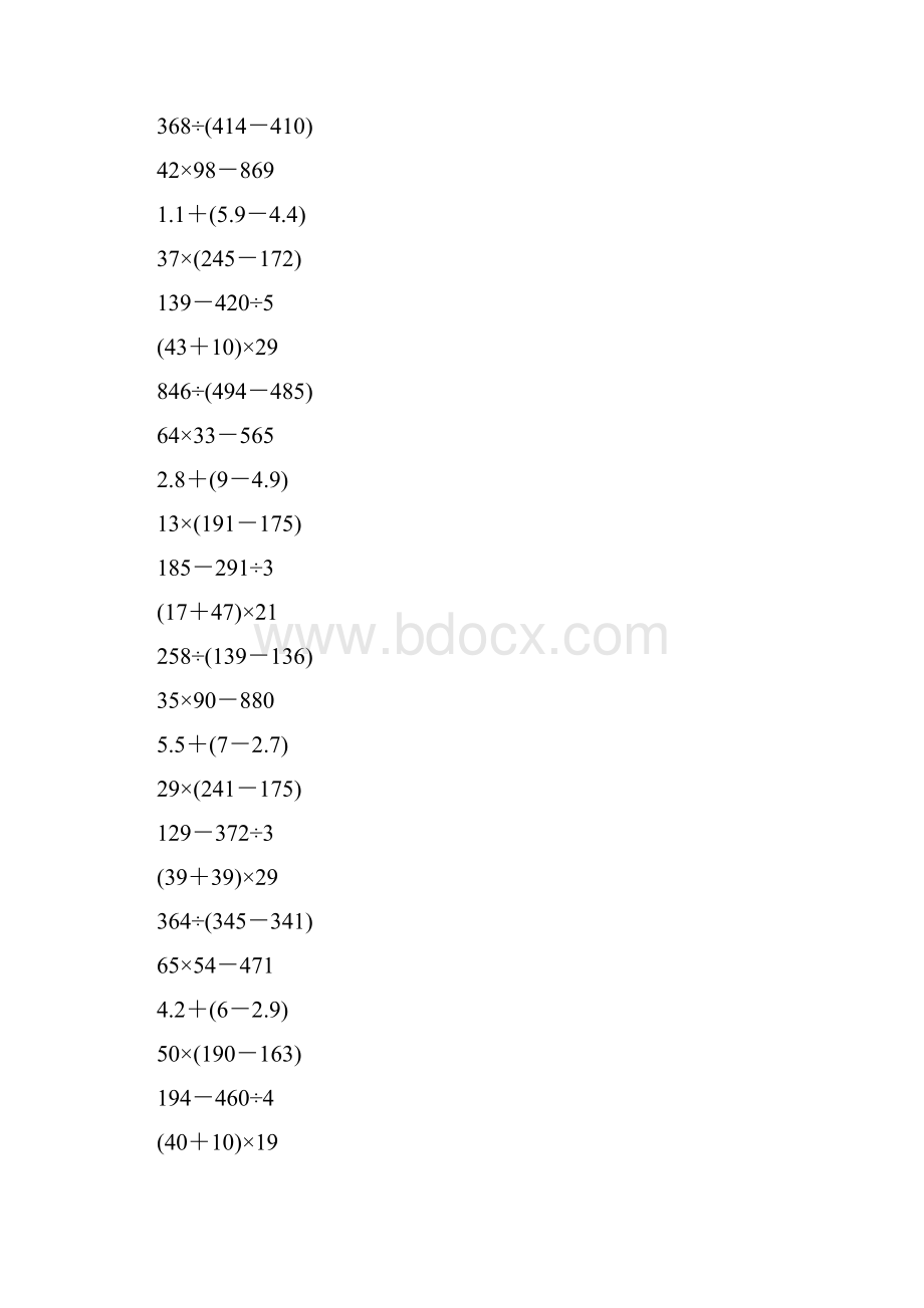 三年级数学下册脱式计算181.docx_第2页