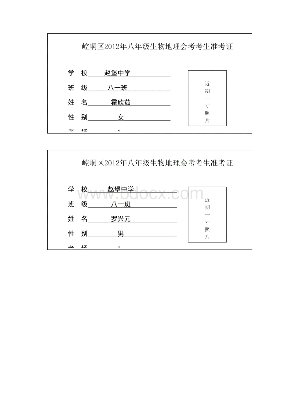 准考证1.docx_第2页