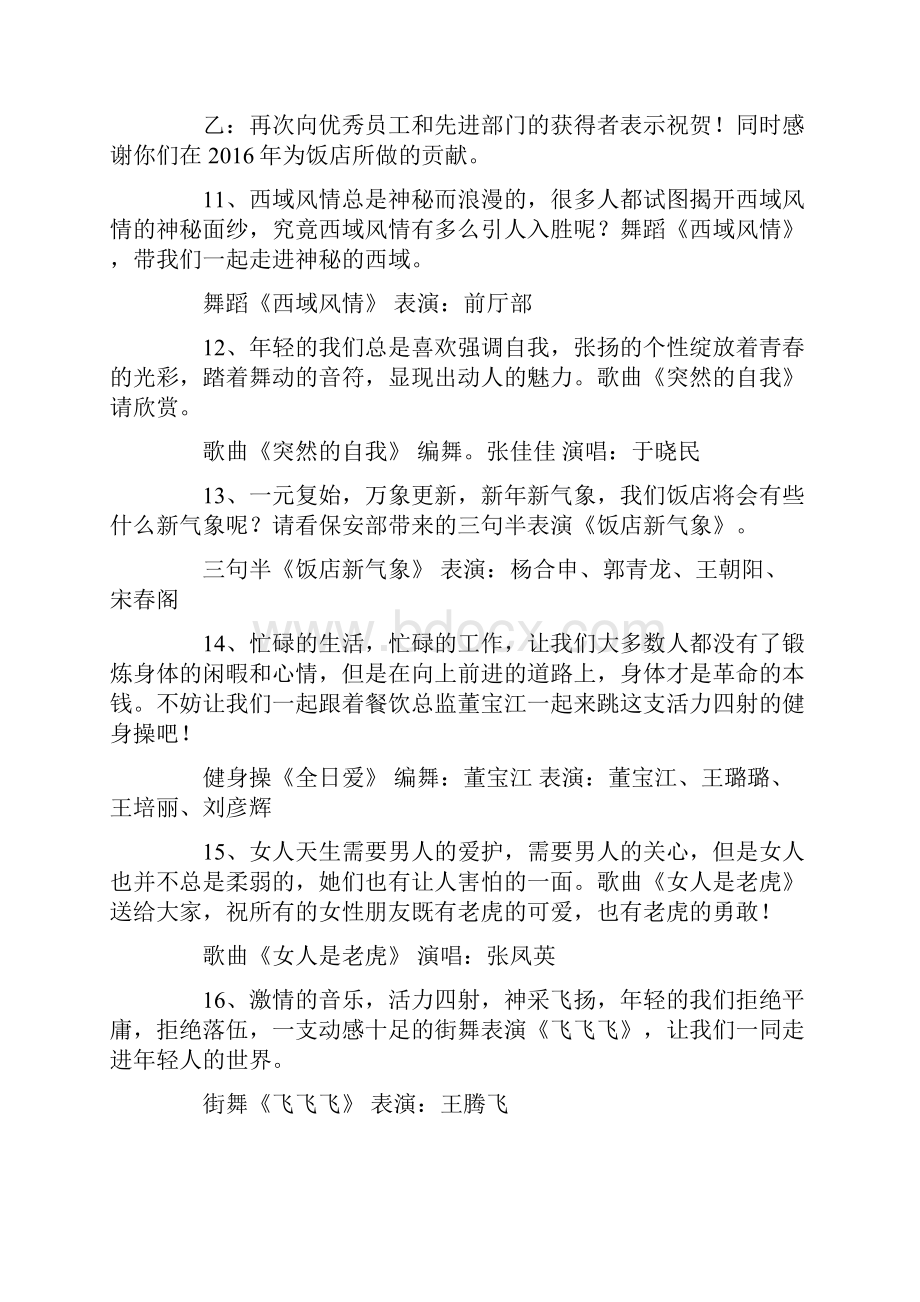 优秀员工表彰大会年度优秀员工表彰词学习资料.docx_第2页