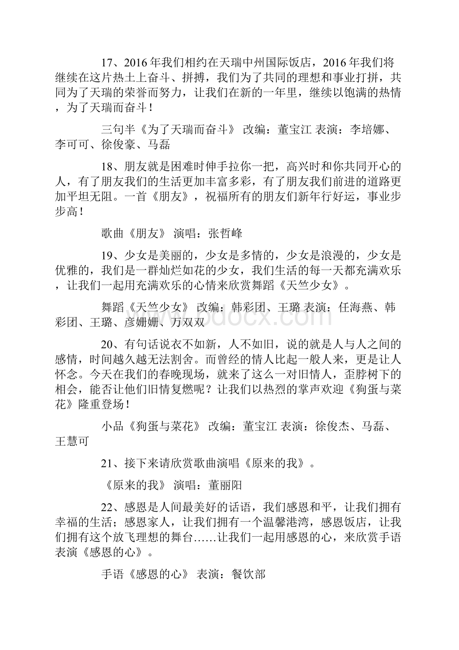 优秀员工表彰大会年度优秀员工表彰词学习资料.docx_第3页