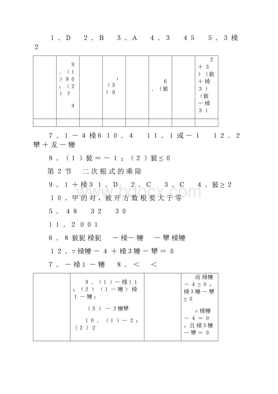 九年级上人教版数学练习册答案.docx_第2页