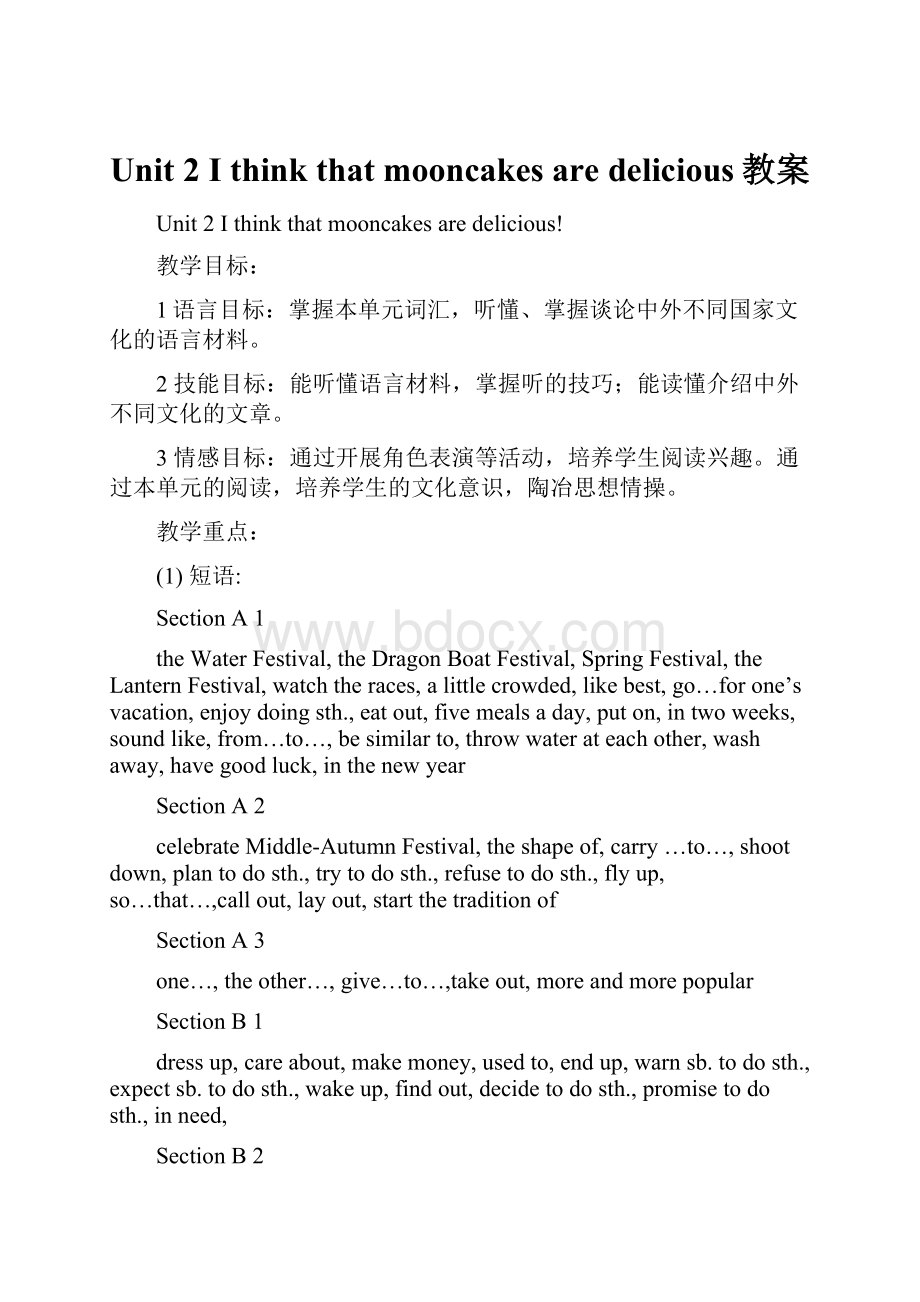 Unit 2 I think that mooncakes are delicious教案.docx_第1页