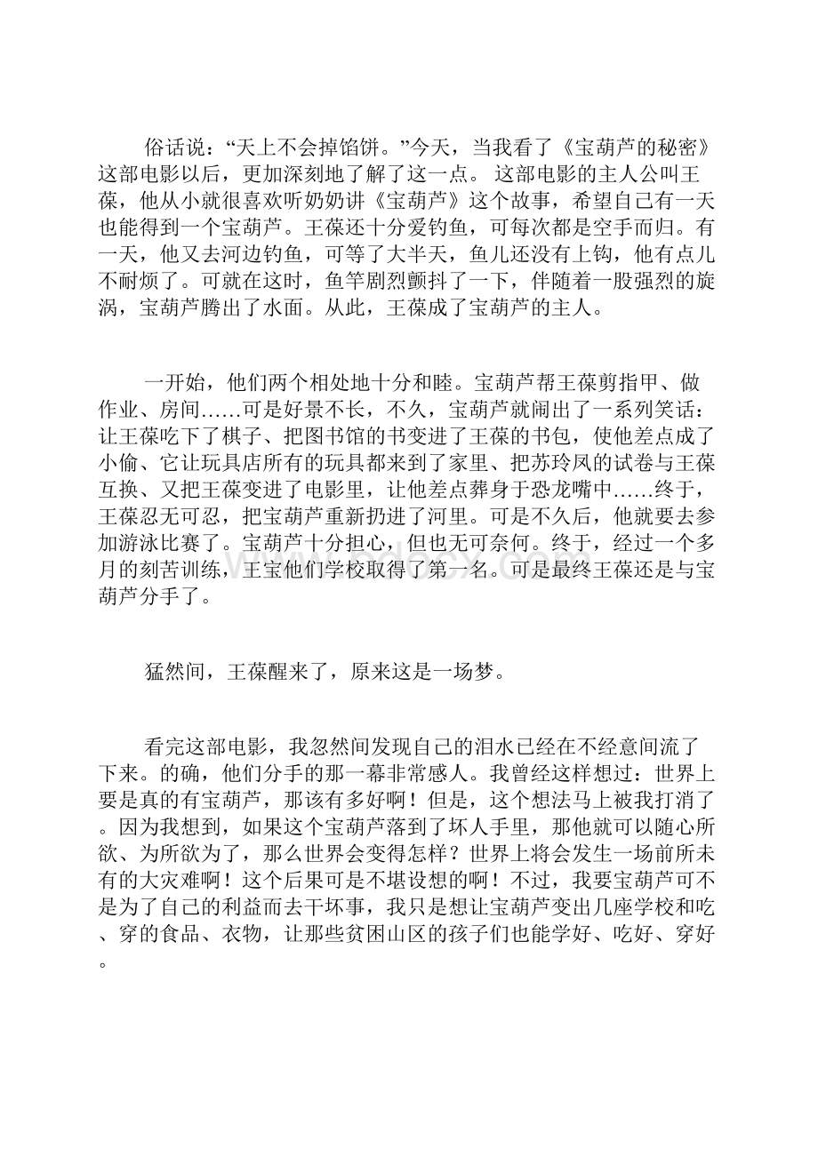 脚踏实地做人范文作文脚踏实地的做人.docx_第2页