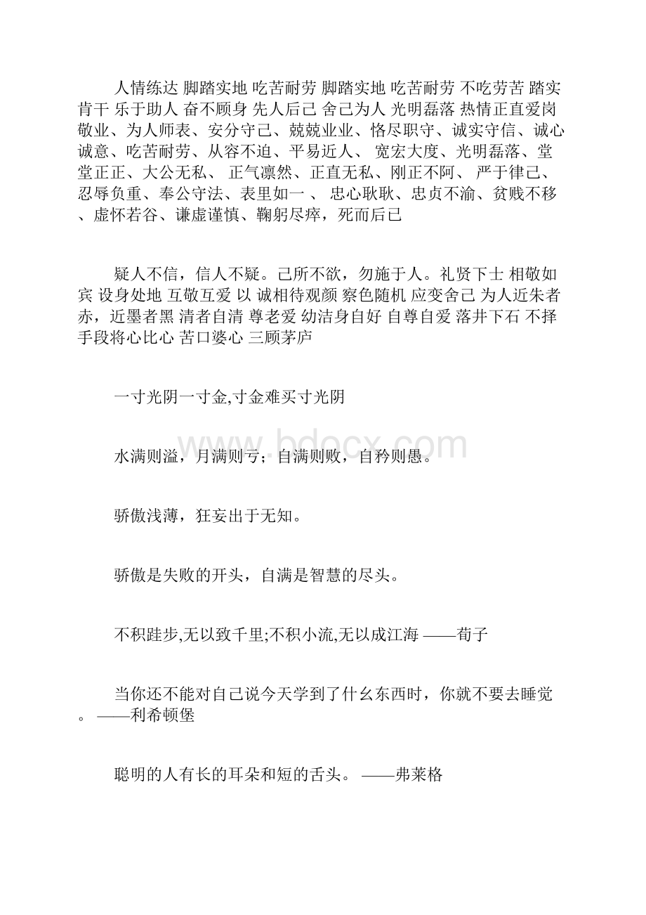 脚踏实地做人范文作文脚踏实地的做人.docx_第3页