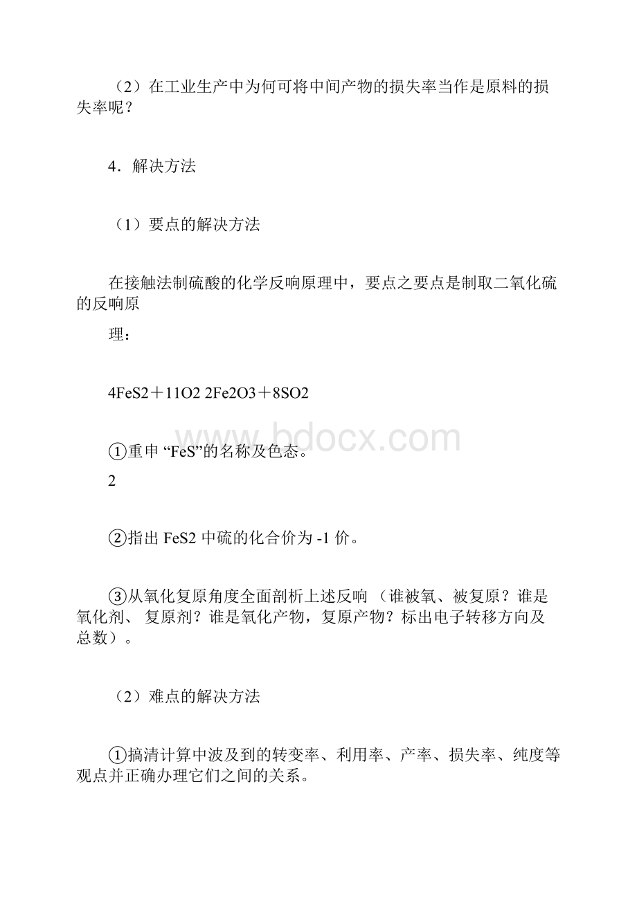 硫酸的工业制法接触法.docx_第3页